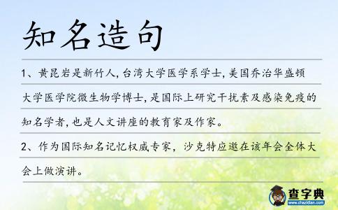 知名造句