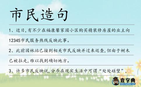 市民造句
