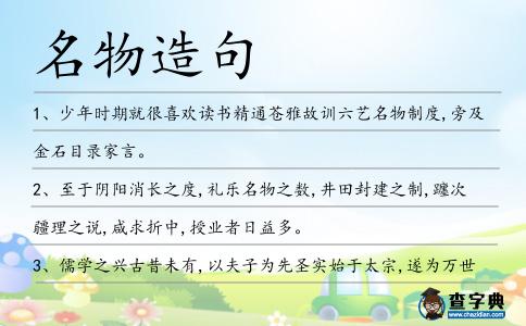名物造句