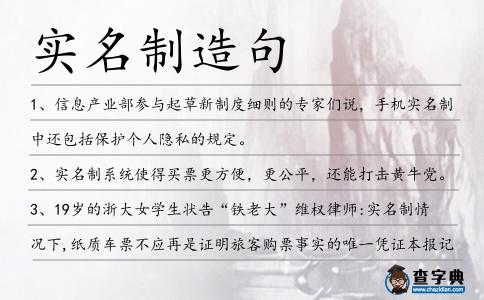 實名制造句