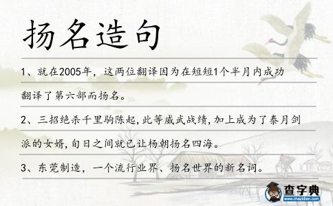 揚名造句
