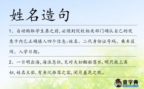 姓名造句