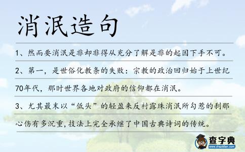 消泯造句