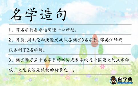 名學造句