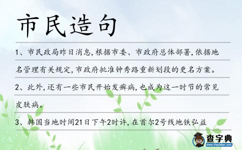 市民造句