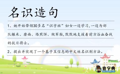 名識造句