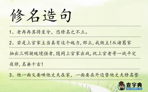 修名造句
