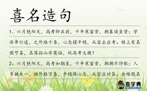 喜名造句