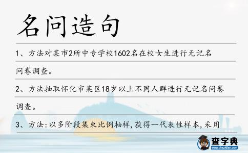 名問造句