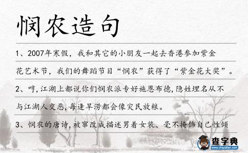 憫農造句