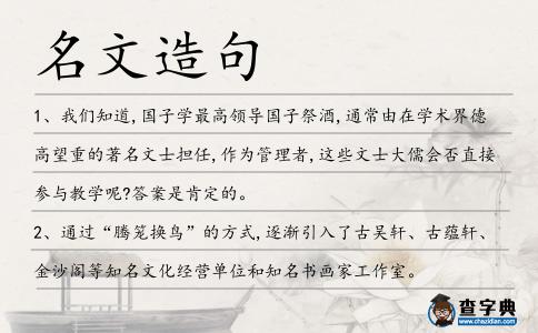 名文造句