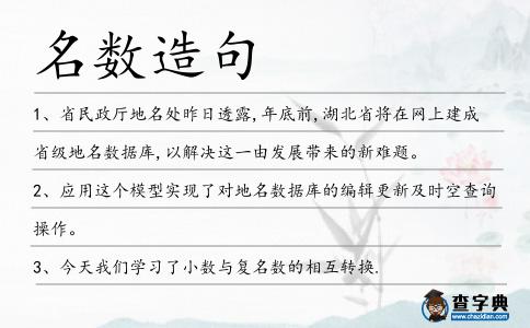 名數造句
