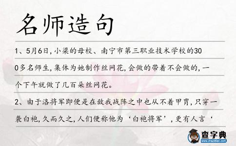 名師造句