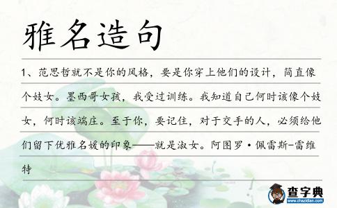 雅名造句
