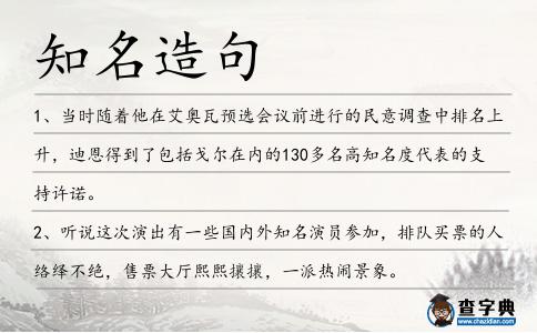 知名造句