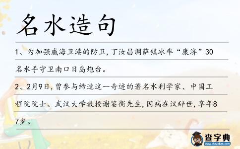 名水造句
