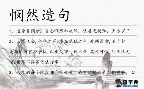 憫然造句