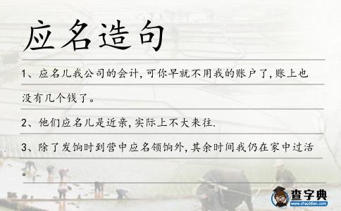 應名造句