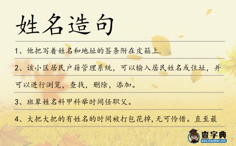 姓名造句