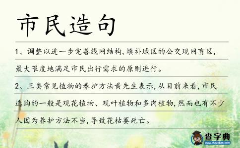市民造句