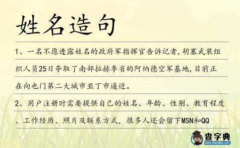 姓名造句