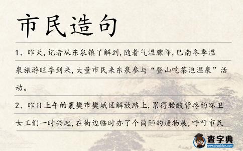 市民造句