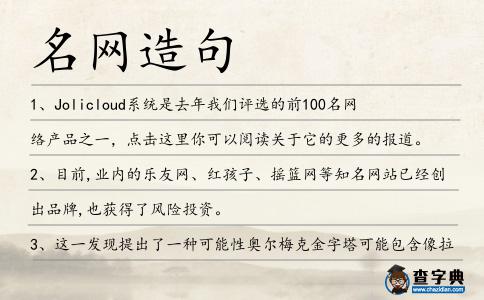 名網(wǎng)造句