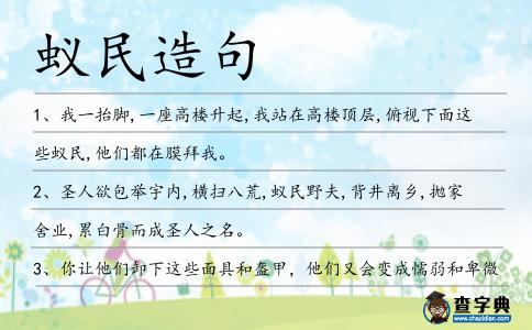 蟻民造句