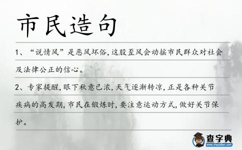 市民造句