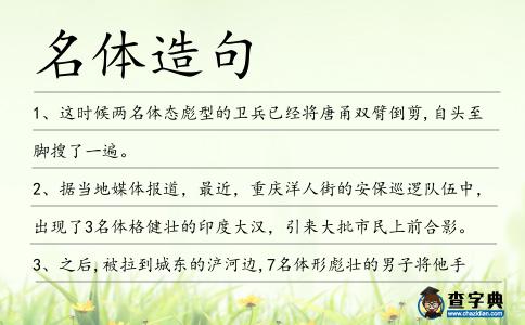 名體造句