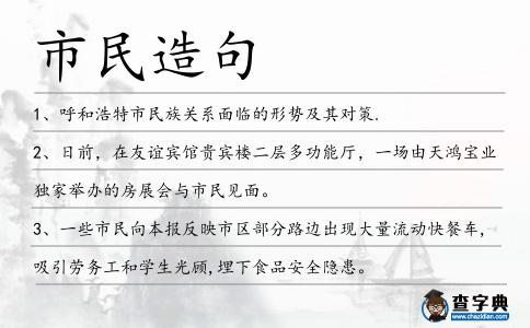 市民造句