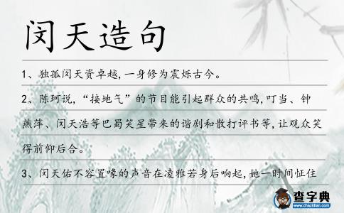 閔天造句