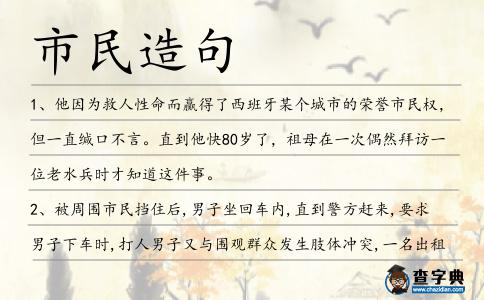 市民造句