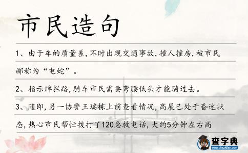 市民造句