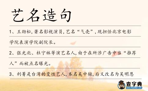 藝名造句