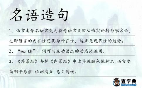 名語造句