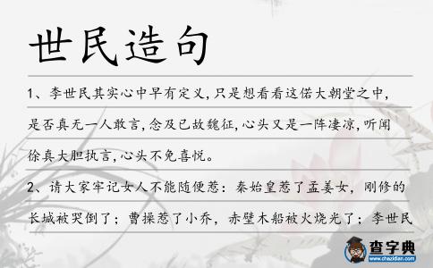 世民造句