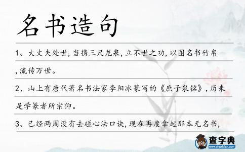 名書造句