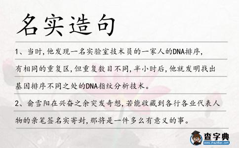 名實造句