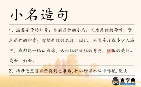 小名造句