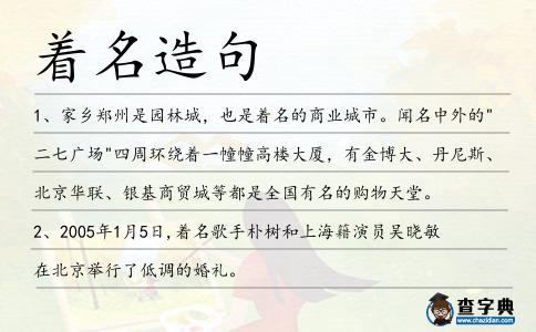 著名造句