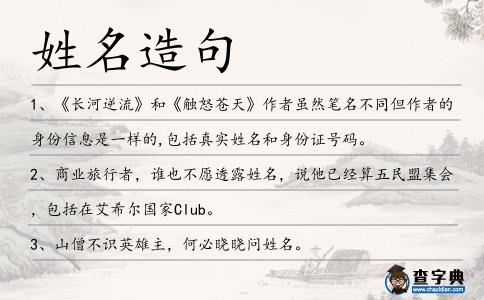 姓名造句