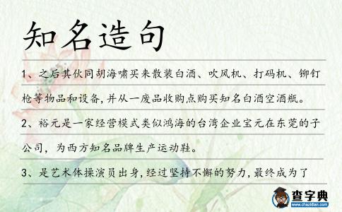 知名造句
