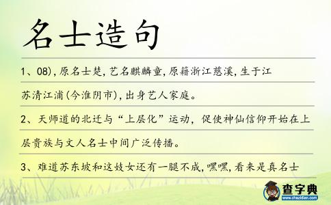 名士造句