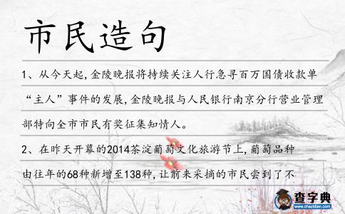 市民造句