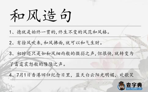 和風造句