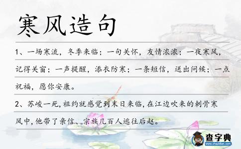 寒風(fēng)造句