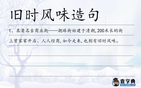 舊時(shí)風(fēng)味造句