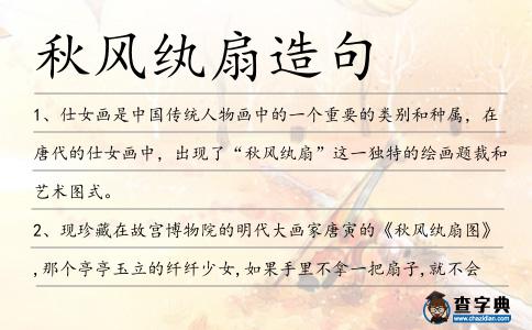 秋風(fēng)紈扇造句