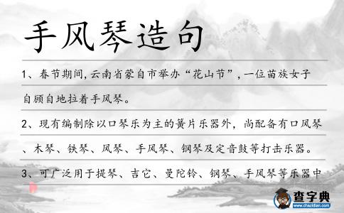 手風(fēng)琴造句